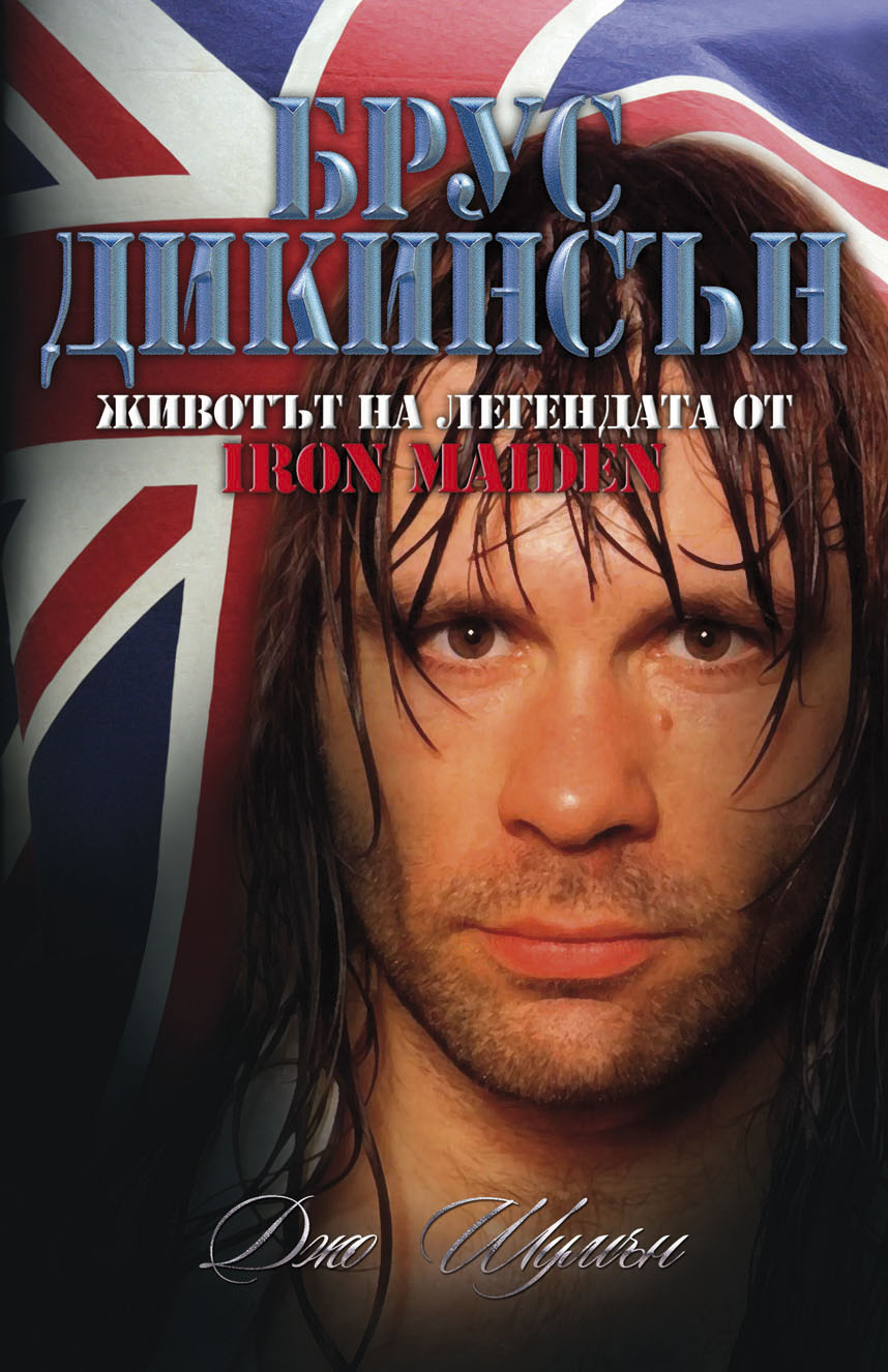 Bruce_Cover